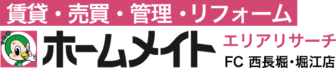 FC西長堀・堀江店周辺の賃貸物件に強い不動産会社｜ホームメイトFC西長堀・堀江店